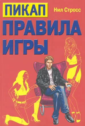 Пикап : Правила игры — 2221971 — 1