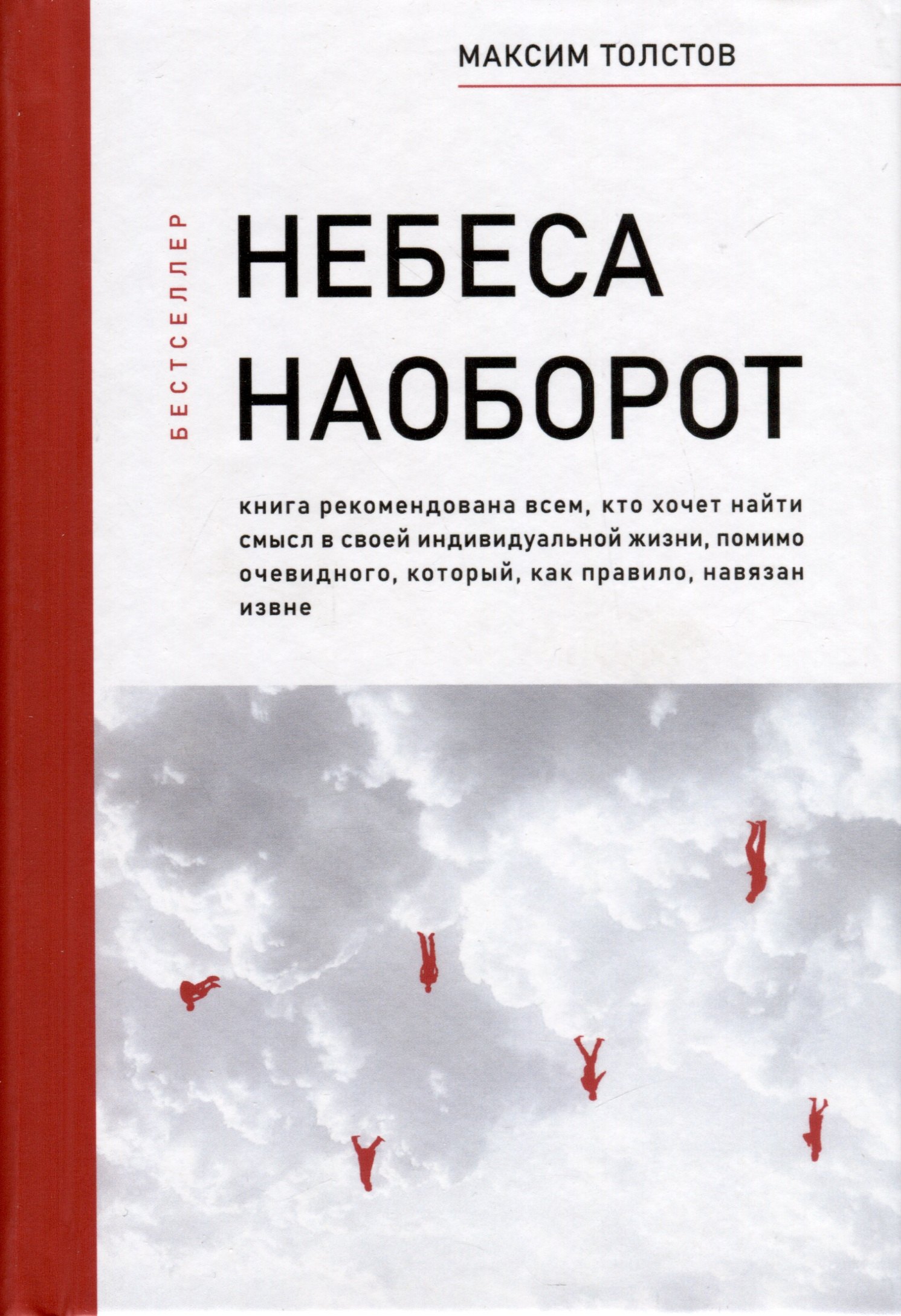 

Небеса наоборот