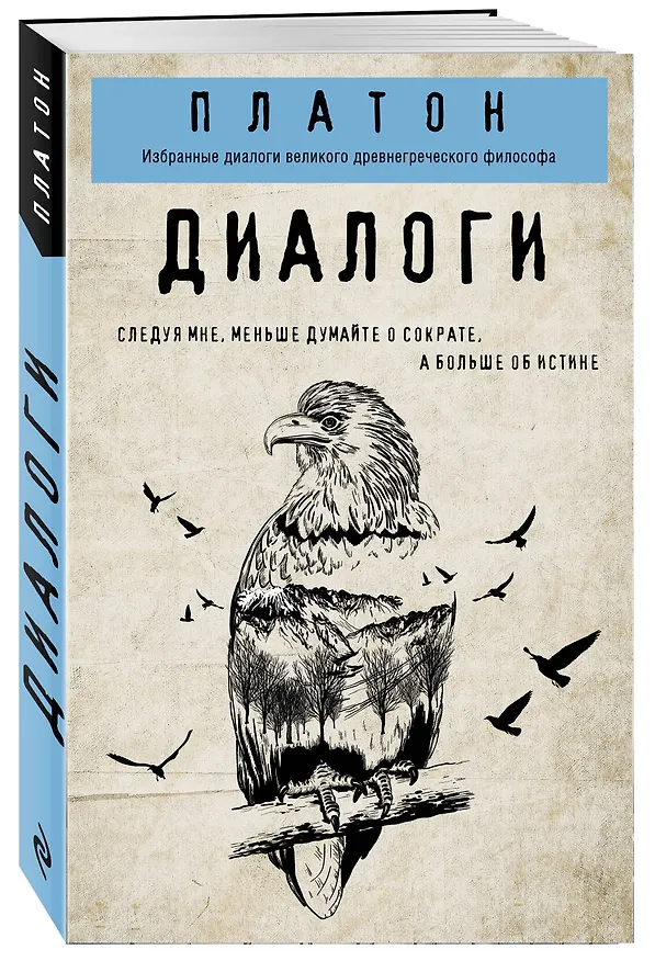 Книга Платон. Диалоги (Платон) — 4