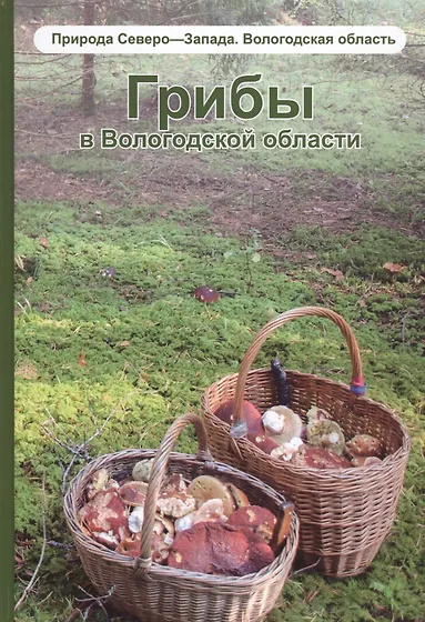 Книги про охоту, рыбалку, сбор грибов и ягод 📚 - купить по низким ценам ...
