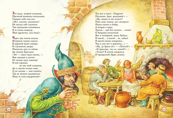 Книга Конек-горбунок (ил. И. Егунова) (Петр Ершов) — 12