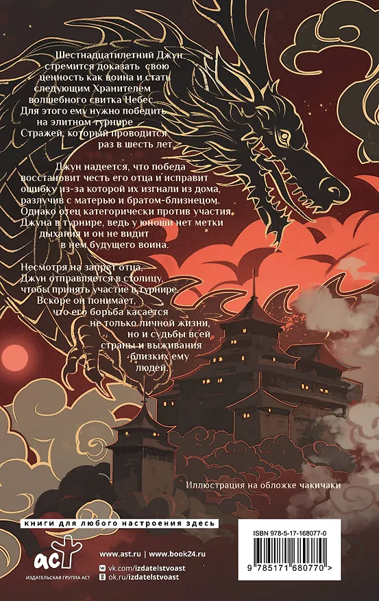 Книга Дыхание дракона (Фонда Ли, Шеннон Ли) — 2