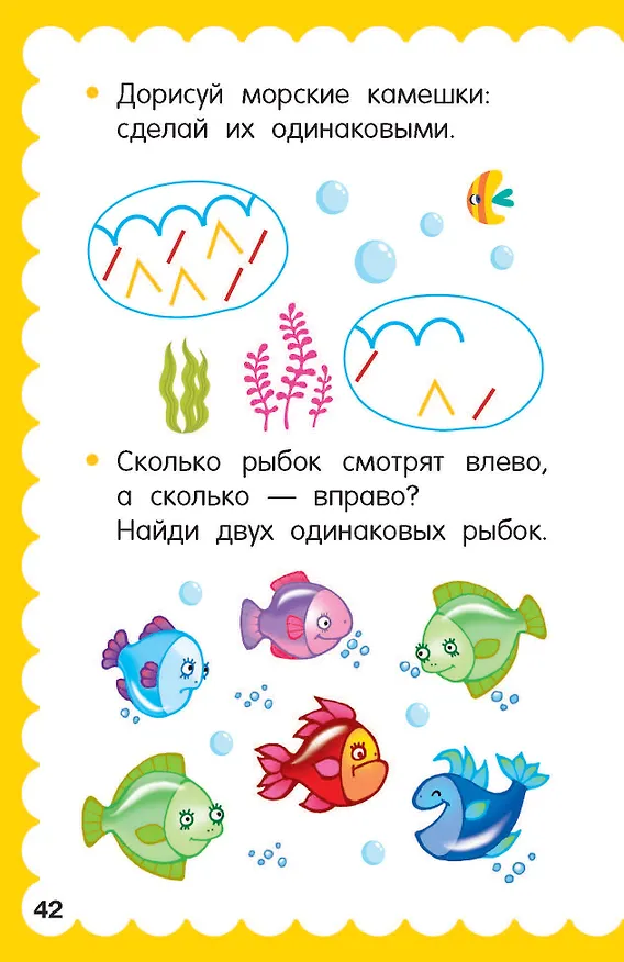 Книга 100 головоломок для малышей () — 15