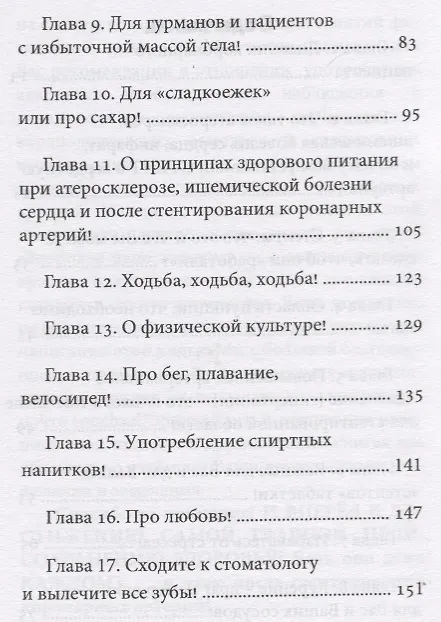 Книга Здоровье дано каждому … после стентирования. Советы лечащего врача: Для пациентов после ангиопластик (Михаил Алексанян) — 3