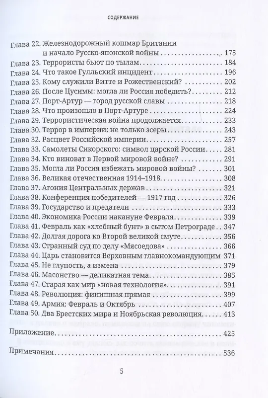 Книга Противостояние. Расцвет и гибель Российской империи (Дионис Каптарь) — 3