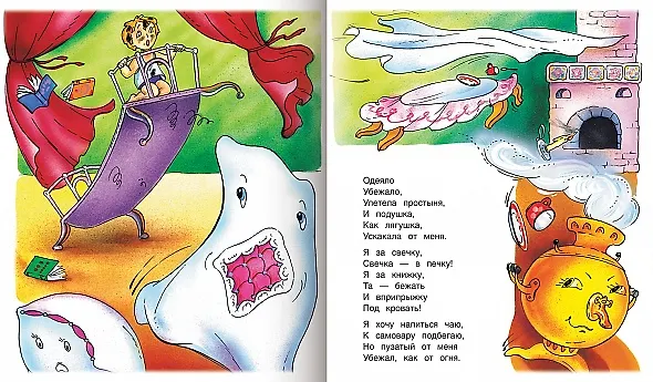 Книга Мойдодыр (Корней Чуковский) — 2