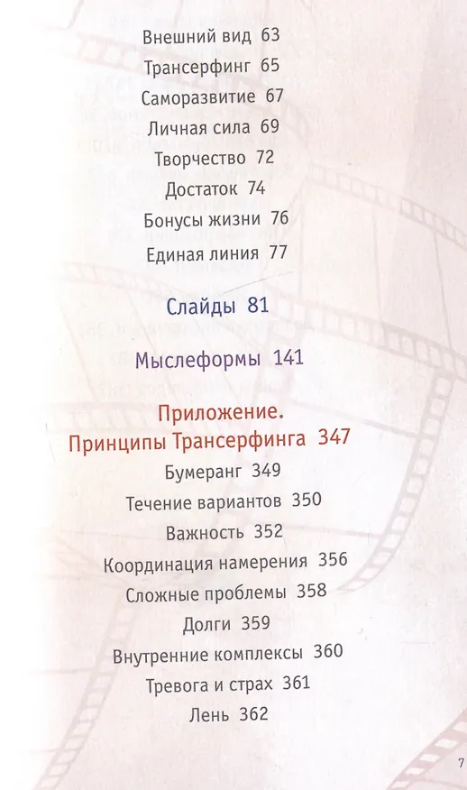 Книга Проектор отдельной реальности (Вадим Зеланд) — 3