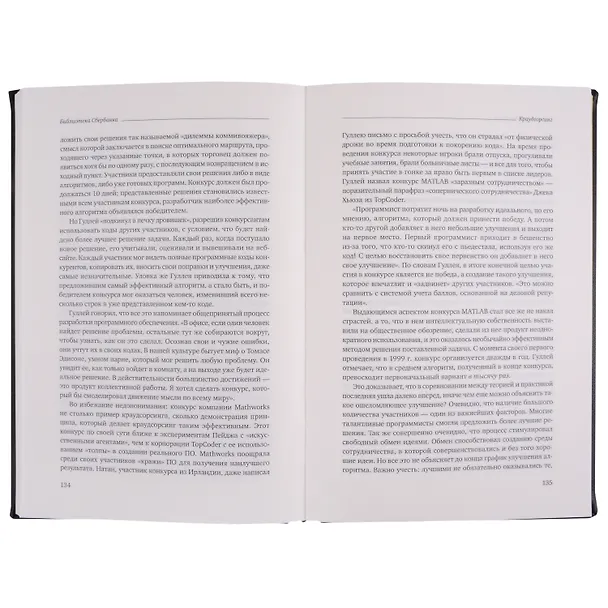Книга Краудсорсинг. Коллективный разум будущее бизнеса. Том 23 (Джефф Хау) — 5