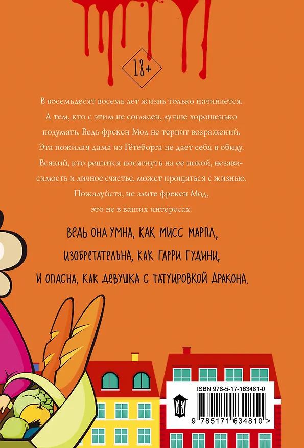 Книга Фрекен Мод задумала что-то недоброе (Хелена Турстен) — 2