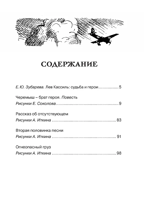 Книга Черемыш – брат героя (Лев Кассиль) — 4