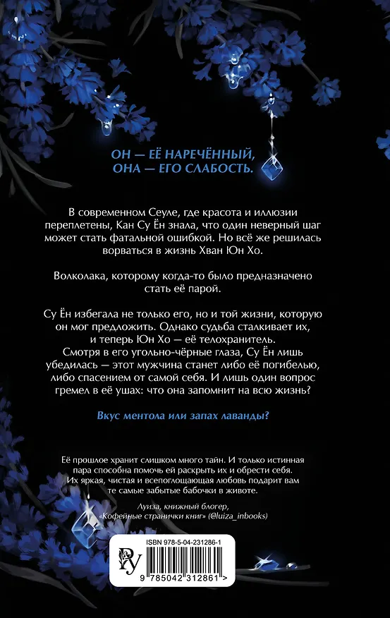 Книга Лаванда и ментол (#2) (Александра Рябкина) — 2