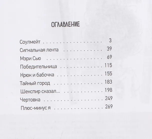 Книга Плюс-минус я (Елена Борода) — 7