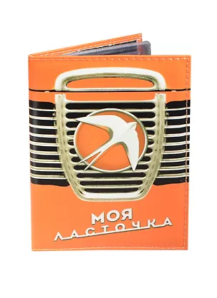 Обложка для автодокументов Ласточка (Орз-0203) 2421419