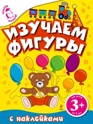 Изучаем фигуры(с наклейками) — 2314298 — 1