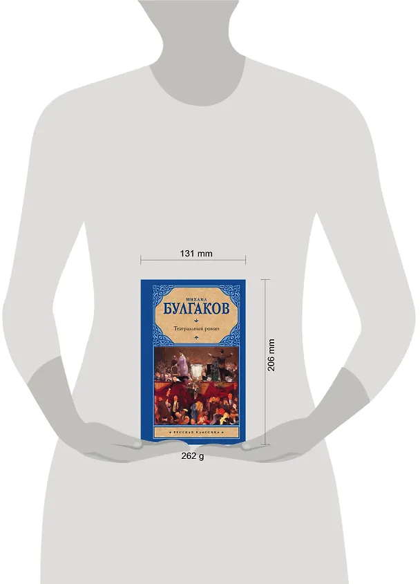 Книга Театральный роман (Михаил Булгаков) — 4