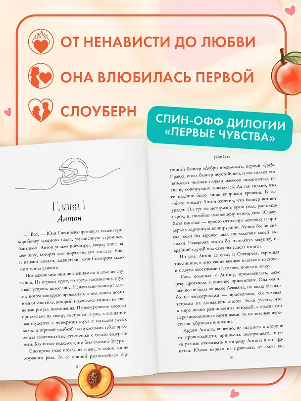Книга Летний роман. Любовь между нами (Ники Сью) — 7