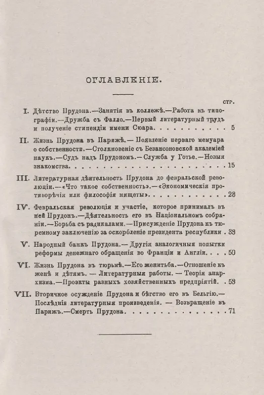 Книга П.Ж. Прудон. Его жизнь и общественная деятельность () — 2