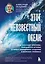 Этот неизвестный океан: как работают приливы, рождаются шторма и живут невидимые создания в морских глубинах — 3127038 — 1