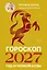 Гороскоп на 2027: год Огненной Козы — 3170110 — 1