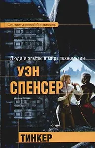 Тинкер