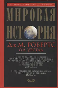 Мировая история. Красная