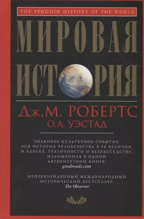 Мировая история. Красная — 2665857 — 1