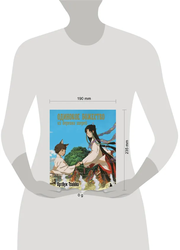Книга Одинокое божество из деревни зверей. Артбук Tsukku (Tsukku) — 14