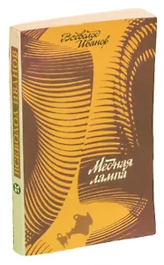 Медная лампа