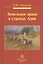 Земельное право в странах Азии. Монография — 2714864 — 1