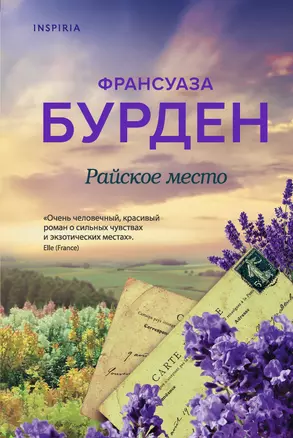 Райское место — 7841369 — 1