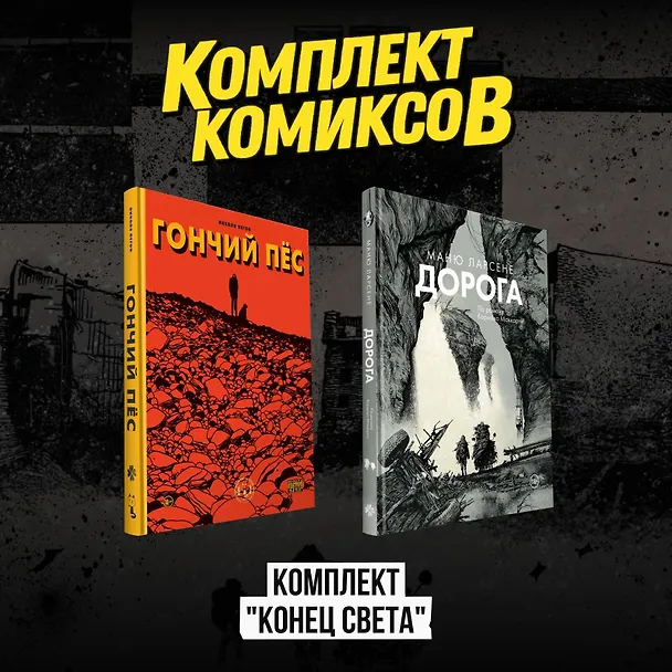 Комплект комиксов "Конец света" 3083620 — 4