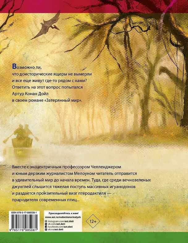 Книга Затерянный мир (Артур Конан Дойл) — 2