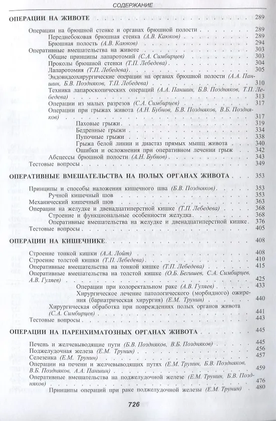 Книга Основы оперативной хирургии Руководство. Изд. 3-е, испр. и доп.  728 с. (Семен Симбирцев) — 4