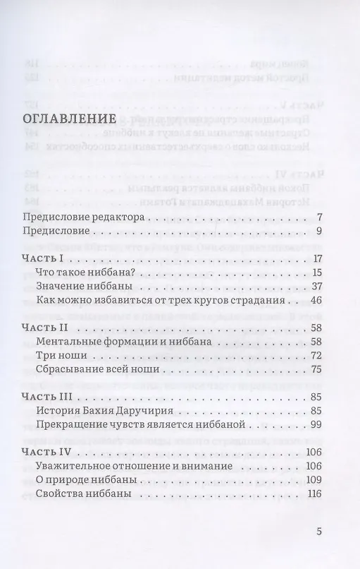 Книга О природе ниббаны (Махаси Саядо) — 2