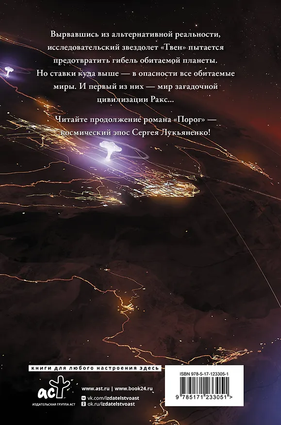 Книга Предел (Сергей Лукьяненко) — 2