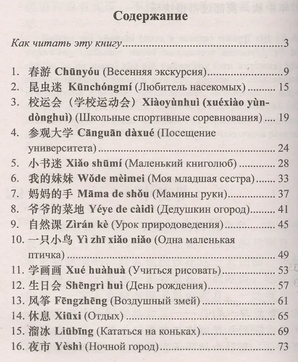 Книга Легкое чтение на китайском языке. Дэн Цзе. Короткие истории (Илья Франк) — 2