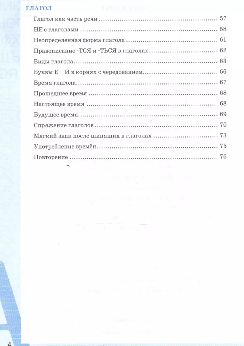 Рабочая тетрадь по русскому языку: 5 класс: к учебнику Т. Ладыженской и др.  