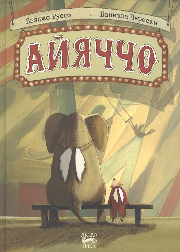 Книга Айяччо () — 1