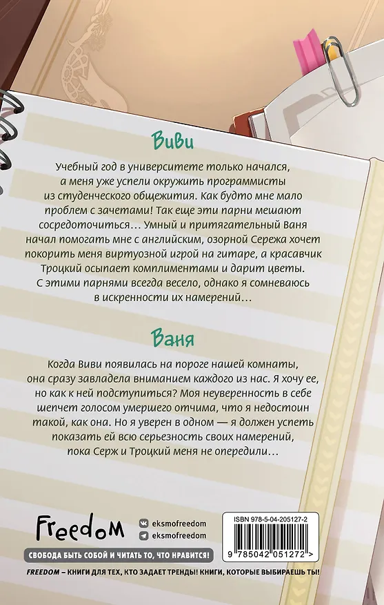 Книга Любовный кусь (Анна Рыжак) — 2