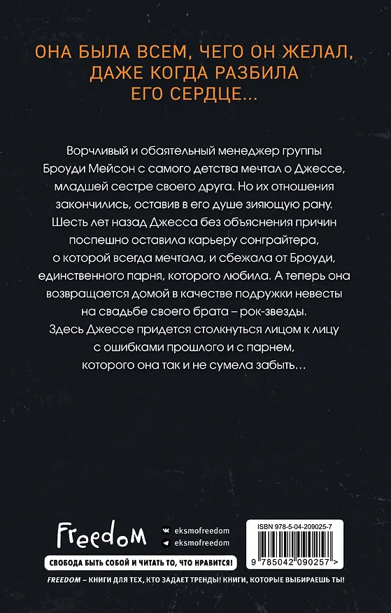 Книга Пленительная мелодия (#2) (Джейн Даймонд) — 2