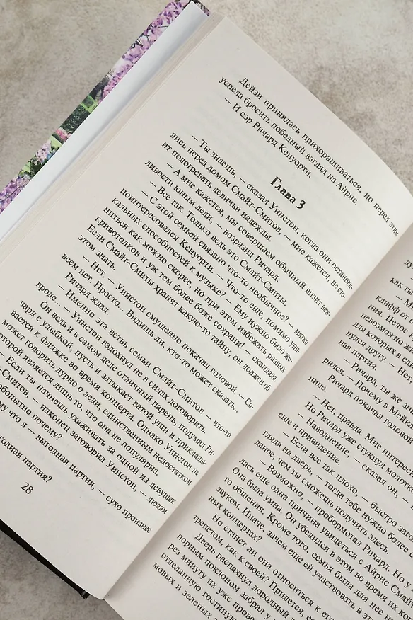 Книга Тайна его сердца (Джулия Куин) — 9