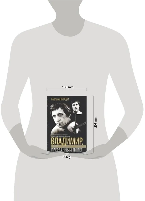 Книга Владимир, или Прерванный полет (Марина Влади) — 2