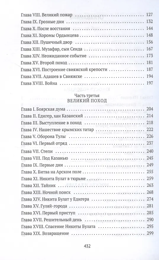 Книга Зодчие: исторический роман (Александр Волков) — 4