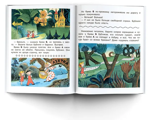Книга Аля, Кляксич и буква "А". Рисунки В.Чижикова (Ирина Токмакова) — 5