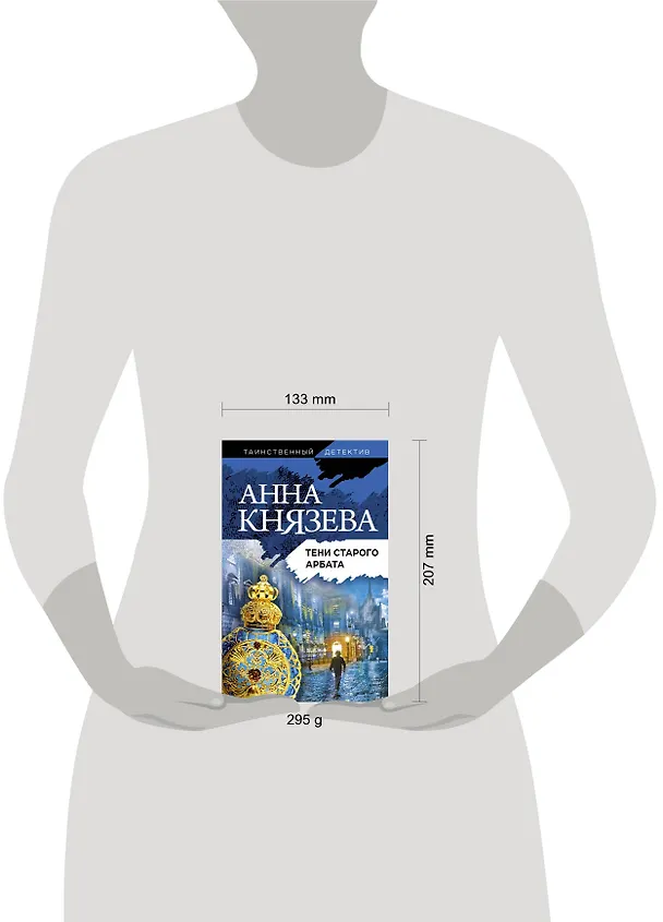 Книга Тени старого Арбата (Анна Князева) — 5
