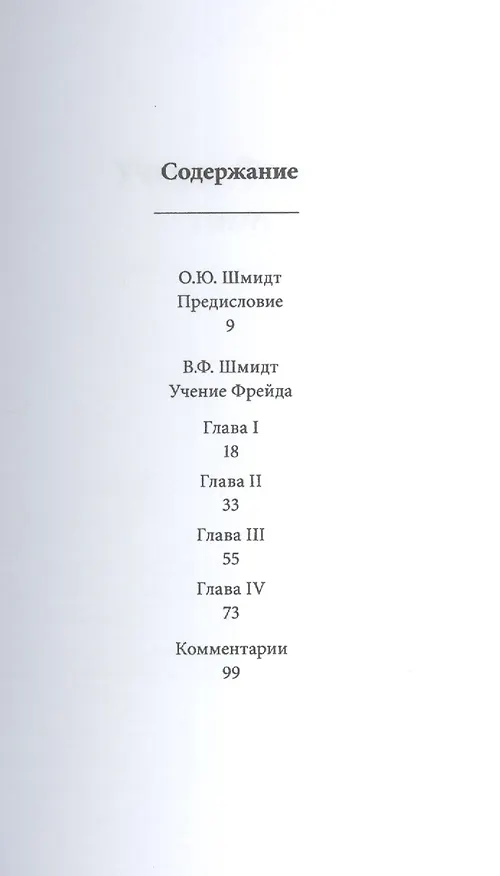 Книга Учение Фрейда () — 2