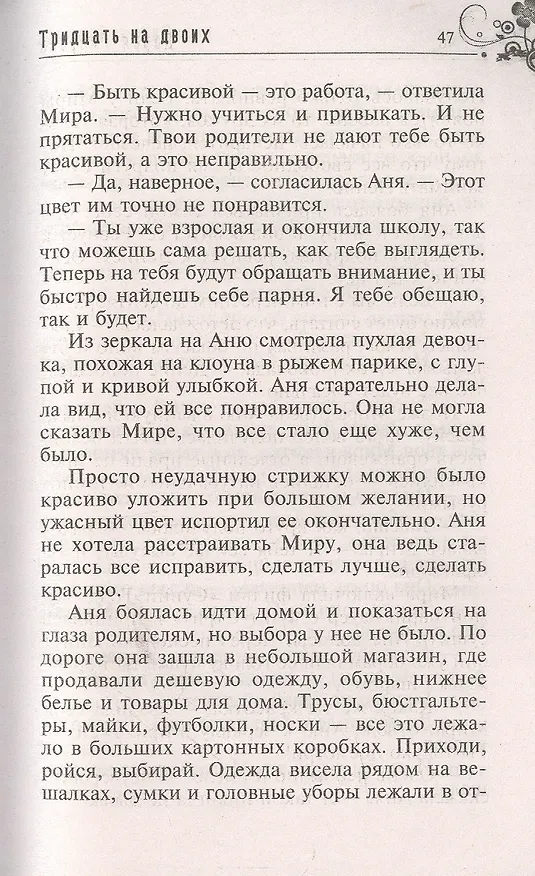 Книга Тридцать на двоих (Дарья Лаврова) — 5