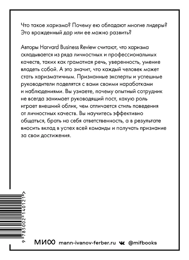Книга Харизма (HBR Guide: EQ) (Дебора Таннен, Эми Кадди, Джен Су) — 2