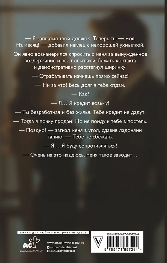 Книга Сопротивляйся, меня заводит! (Лакс Айрин) — 2
