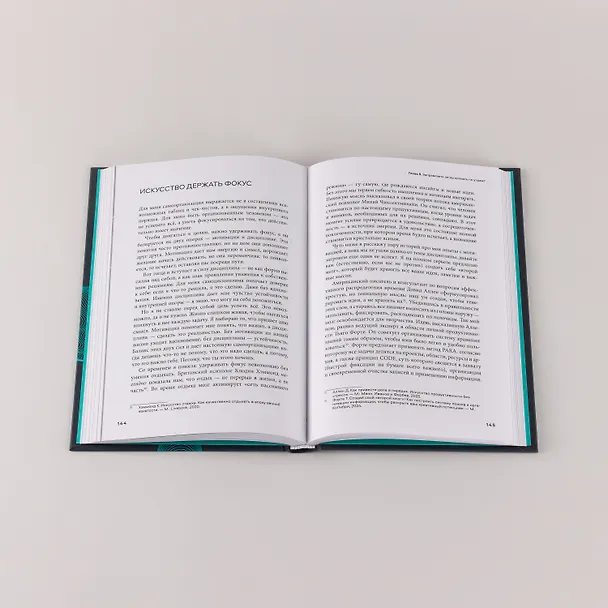 Книга Гибкость как образ жизни: Практическое руководство по адаптивности (Анастасия Антонова) — 7
